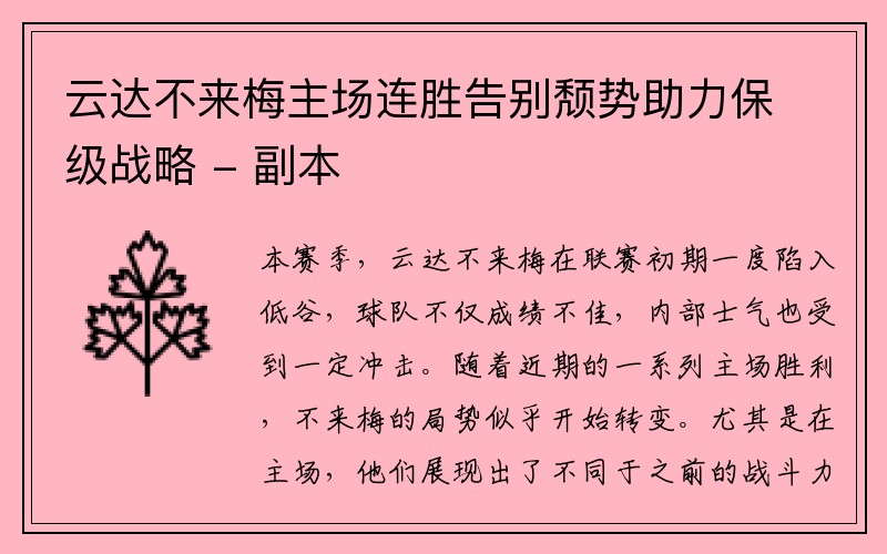 云达不来梅主场连胜告别颓势助力保级战略 - 副本